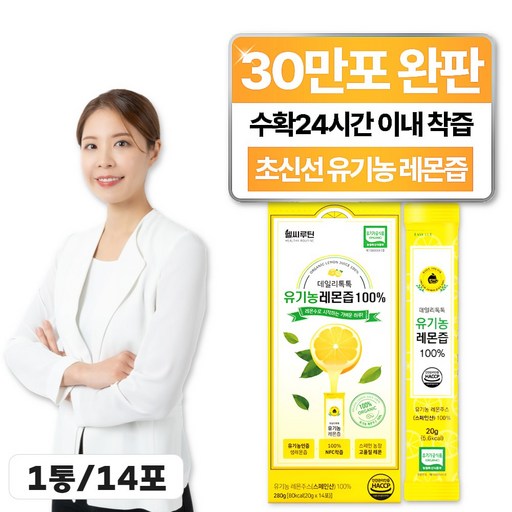 헬씨루틴 유기농 레몬즙 원액 100% 스틱