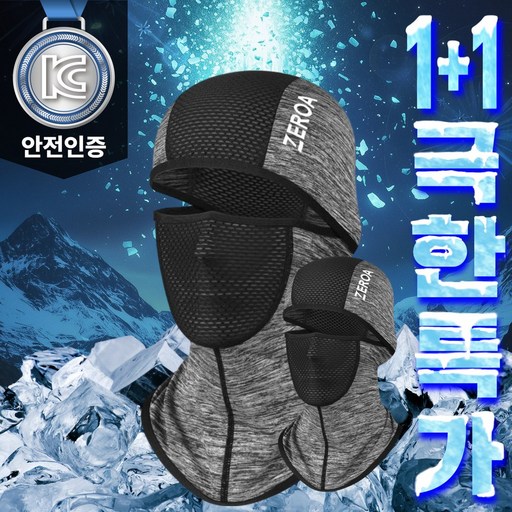 CLD 신축성좋은 자외선차단 쿨링 메쉬 바라클라바