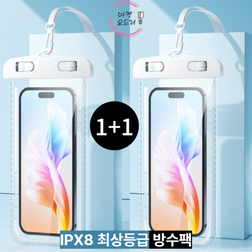 마켓오드리 HD 스마트폰 방수팩