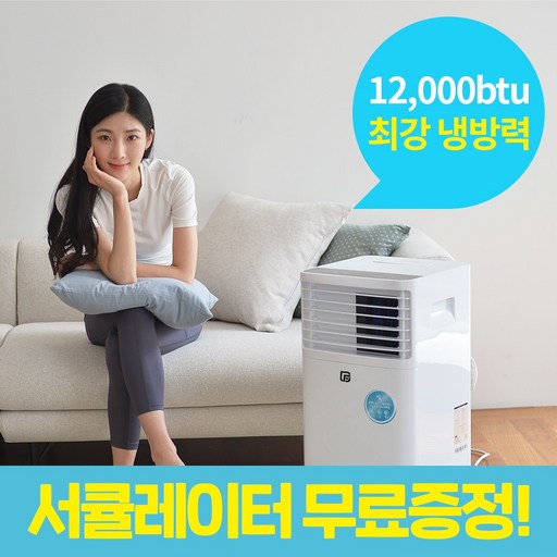 딜팩토리 실외기 없는 에어컨 이동식 일체형 소형 작은방 안방 창문형 아님, 12000BTU+써큘레이터