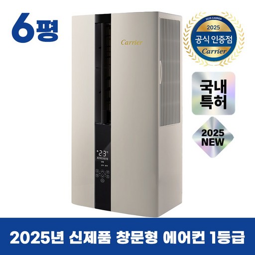 캐리어 창문형 에어컨 인버터 1등급 25년형 RAWC-0061YAWSD 자가설치 전국배송