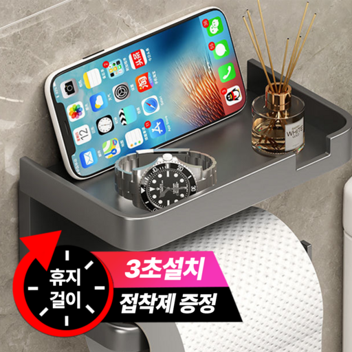 필모어 무타공 접착식 휴지걸이 선반형