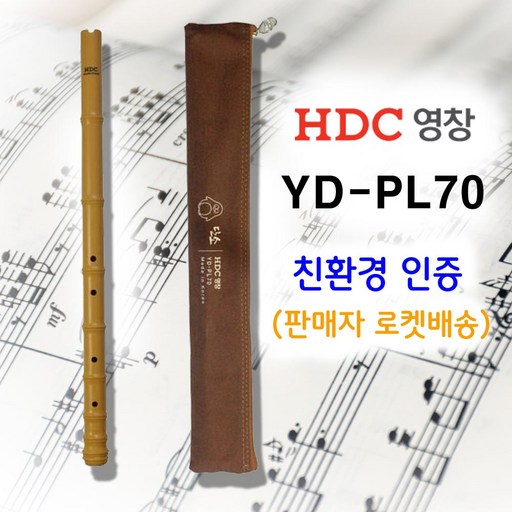 HDC 영창 초등학교 친환경 단소 YD-PL70 (면가방 운지표 추가)