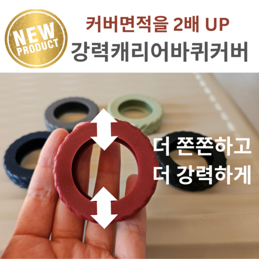 [정품] 강력 캐리어바퀴보호커버 휠슈즈 실리콘