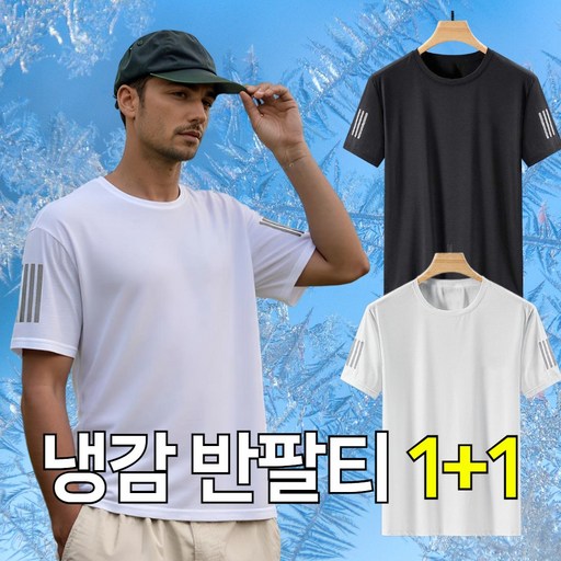 [1+1] 메이휴 냉감 쿨링 반팔티 기능성 쿨티셔츠 반팔 스포츠 티셔츠