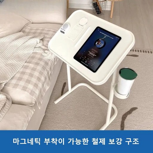 높이조절 다용도 접이식 자석테이블 이동식 사이드 테이블 탈부착식 풀리 상판 침대 소파 보조 책상 공부 노트북 그림 작업용