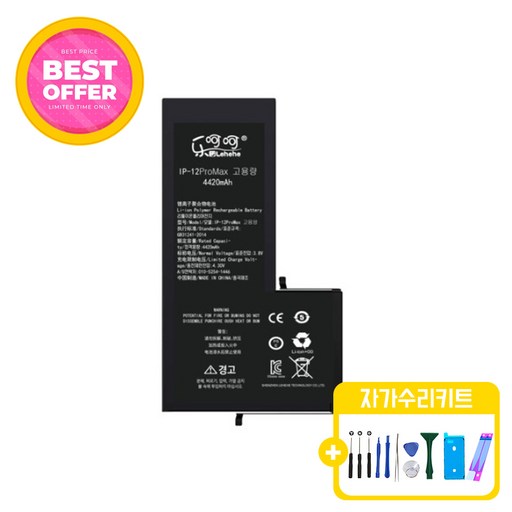 아이폰12프로맥스 대용량 배터리 KC인증 자가수리 교체 부품 iphone12ProMax battery