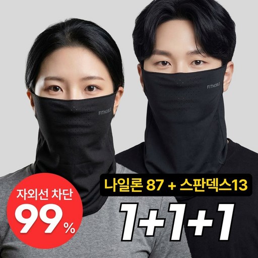 핏노블 3P세트 자외선차단 쿨 스포츠 골프 마스크 1+1+1