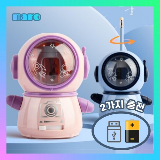 마로 휘리릭 꼬마 전동 자동 연필깎이