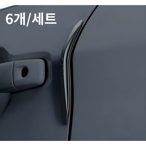론신웬 흔적 남기지 않는 실리콘 자동차 문콕방지 도어가드