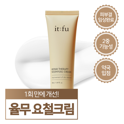 잇퓨 순율 크림 율무 나이아신 콜라겐 피부결 오돌토돌 요철 좁쌀 화이트헤드 각질제거