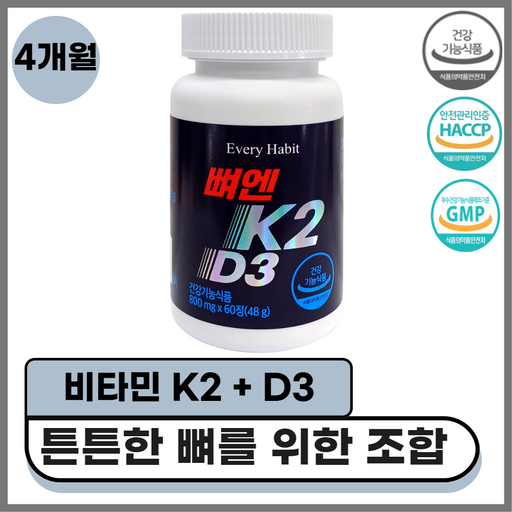 [유어웰] 뼈 건강 영양제 뼈엔 비타민 K2 vitamin D3