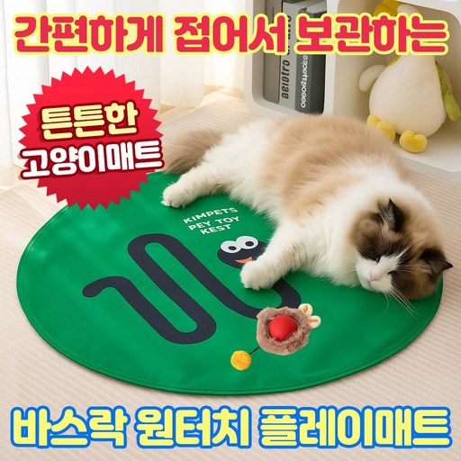 앤트앤비 고양이 자동 장난감 멀티 꼬리잡기 쥐꼬리잡기 래빗볼 + 헌팅주머니