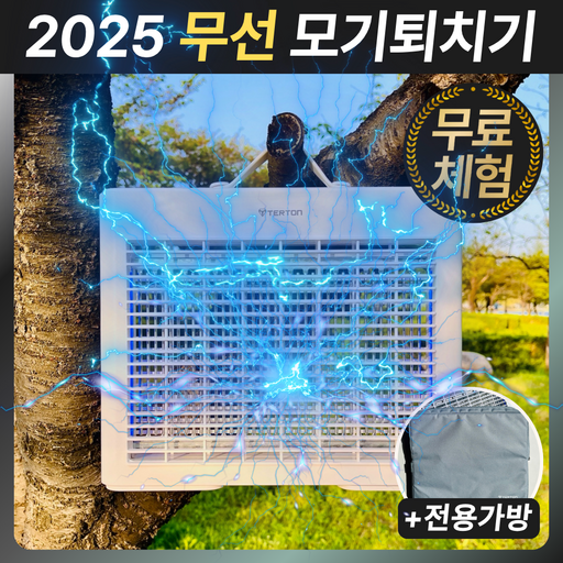 터트온 초강력 무선 모기퇴치기 UV 램프