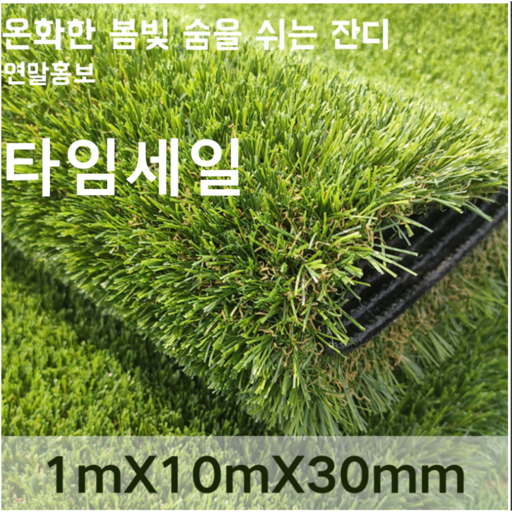 GAPINO 인조잔디 실용적인 자연스러운 고급잔디 1M*10M*30mm