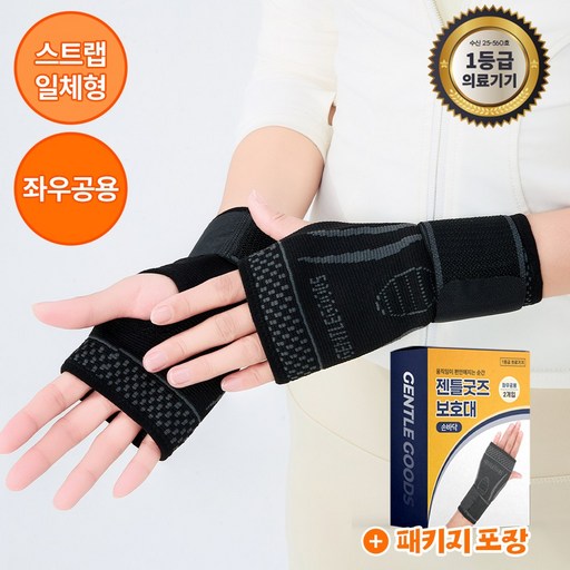 [GENTLE GOODS] 움직임에 힘을 더하다 의료용 터널증후근 헬스 손목 보호대 데일리 손바닥 보호 아대 스트랩