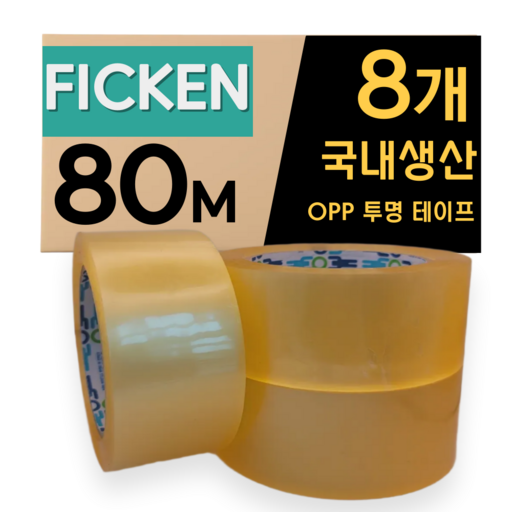 픽젠 국내생산 더블경포장 투명 박스테이프 80m
