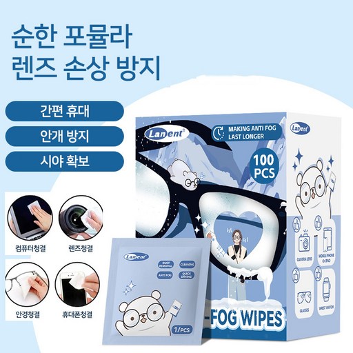 안경 김서림방지 티슈 일회용 렌즈케어 FW-001