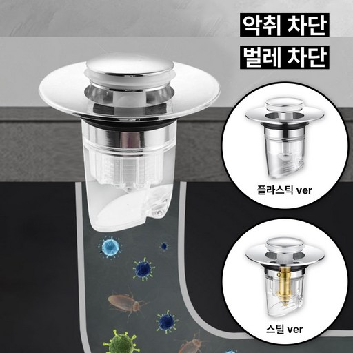 지피코 2세대 업그레이드 화장실 자동 배수관 세면대 트랩