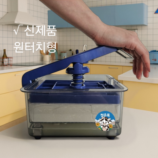 젖은목 유청분리기 그릭요거트 메이커 원터치