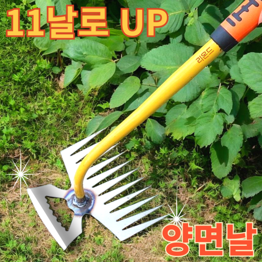 리온드 초강력 양날 잡초제거 호미