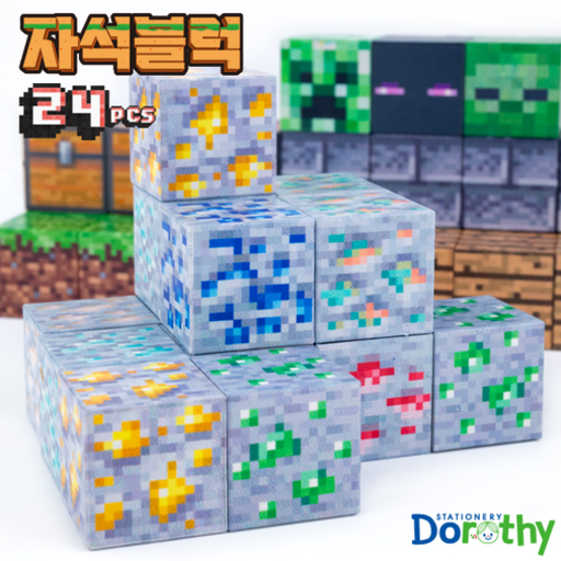 자석블럭쌓기 24PCS