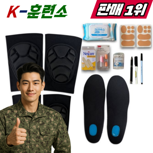 2025전역자추천 군대 군입대 훈련소 준비물