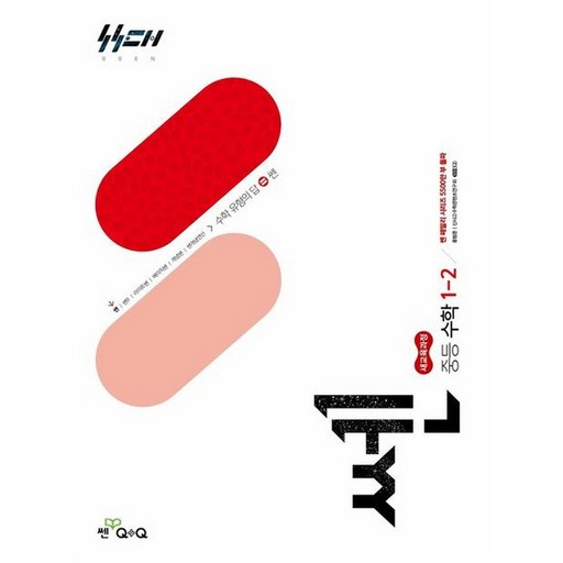 좋은책신사고 [북마트] 신사고 쎈 중등 수학 1-2 (2026년용) (2022 개정 교육과정) (홍범준) ISBN-9788928347889
