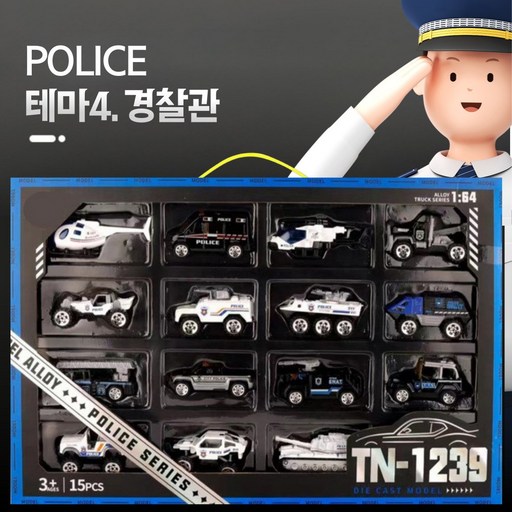 와이알 메탈 미니카 15종 자동차장난감 헬기 어린이 선물세트