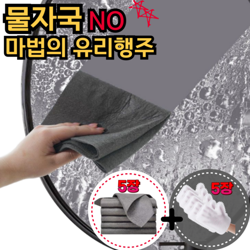 트렌디컬 초극세사 더두꺼운 마법의 유리행주 다용도걸레 물빠짐우수 강력한흡수력
