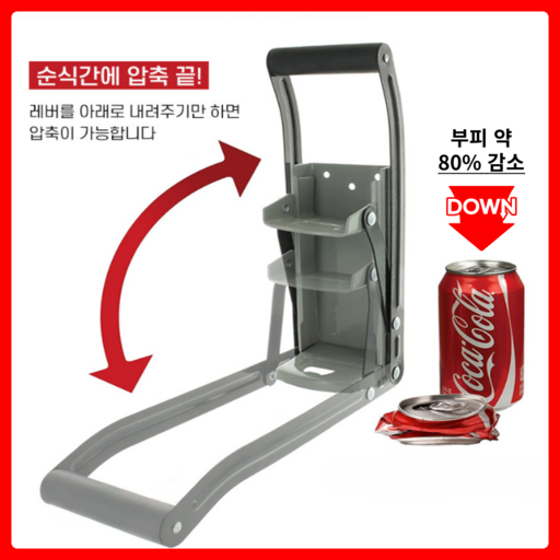 땡스픽 캔 압축기 페트병 쓰레기 분리수거 압착기 캔크러셔 500ML 압착기