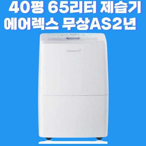 대용량 공기 청정 제습기 40평형 55평형 강력 제습 괴물 제습기 업소용