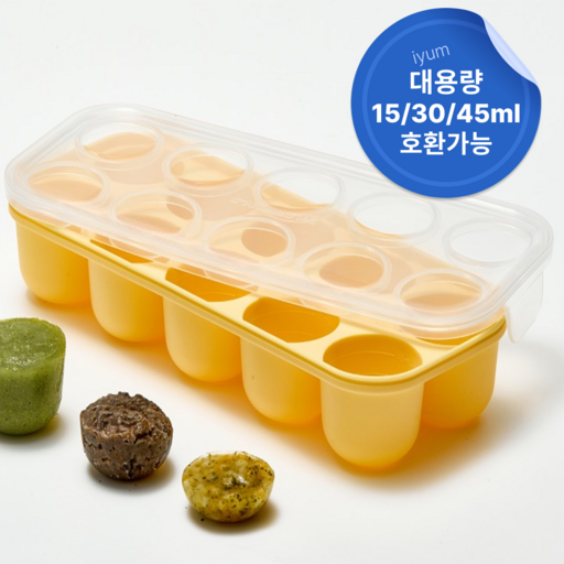 [국내생산] 아이냠 이중밀폐 실리콘 이유식큐브 틀 냉동용기