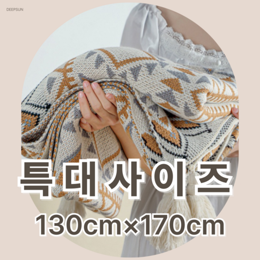 DEEPSUN 북유럽 사계절 공용 캠핑 담요 인디언 감성 사무실/소파 담요