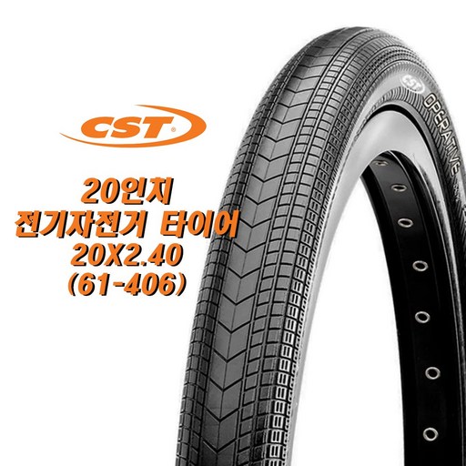 CST 20인치 전기자전거 BMX OPERATIVE 타이어 C1809/20X2.40(61-406)