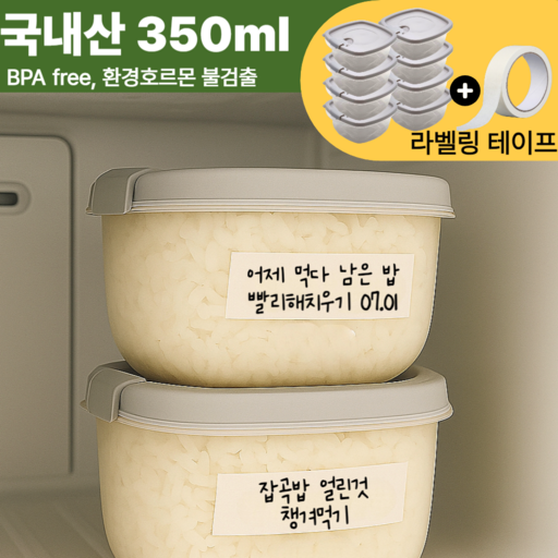 리빙에이드 국산 냉동밥보관용기 전자렌지 밀폐 용기