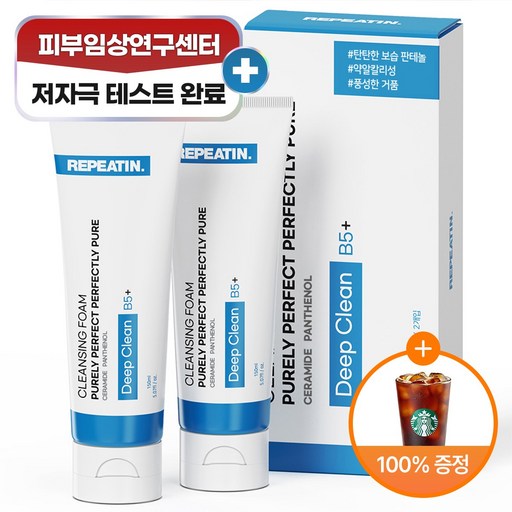 리피트인 퍼펙션 판테놀 약알칼리성 폼클렌징
