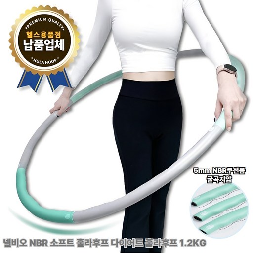 넬비오 다이어트 훌라푸프 지압 탈부착 층간소음 없는 건강 홈트레이닝