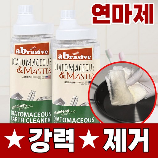 규조토마스터 (미국산 식품등급 규조토) 스텐인레스 연마제 제거 탄냄비 제거방법 물때 찌든때 묵은때 청소 파우더