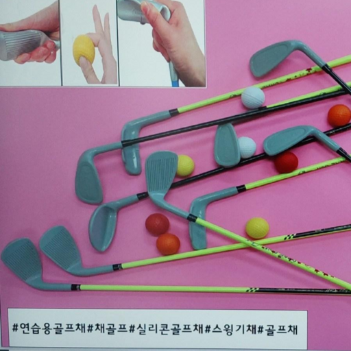 채골프 실리콘골프채 7번아이언 F-2 4~5세 KC인증 미국 영국 유럽 인증서 획득함