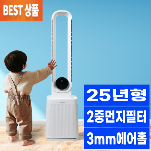 [New 25년형] 위니쿨 공기청정형 BLDC 저소음 타워형 날개없는 아기 선풍기