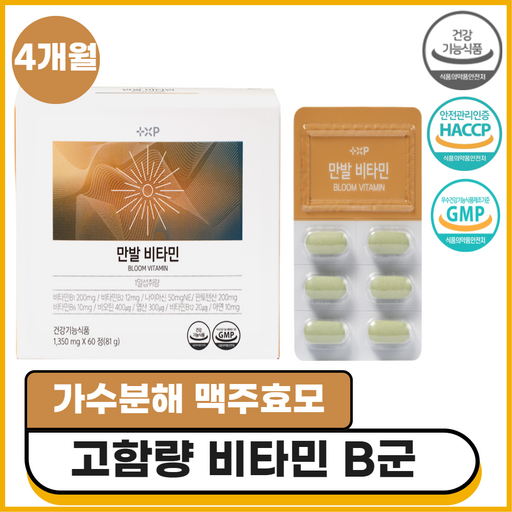 [유어웰] 약국 정품 탈모 영양제 고함량 비오틴 HACCP 인증 손톱 발톱 모발 건강