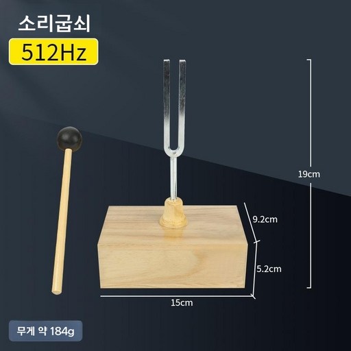 512Hz 소리굽쇠 공명 상자 치유 명상 음파 진동 교육 청력 테스트 초등과학 물리 음향 실험 기구