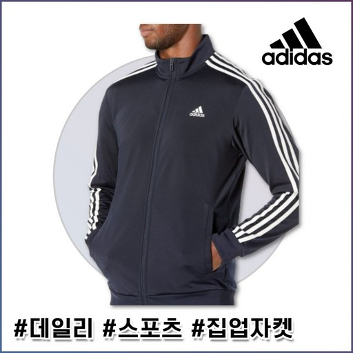 아디다스 데일리 편안한 클래식 스포츠 집업 자켓