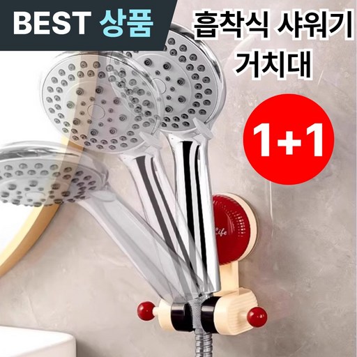 쏘울풀플레즌트 무타공 흡착식 샤워기 거치대