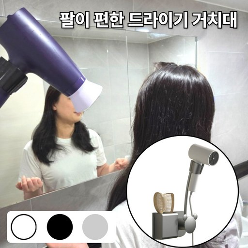 [여성 필수템] 벤스투 팔이 편한 무타공 드라이기 거치대