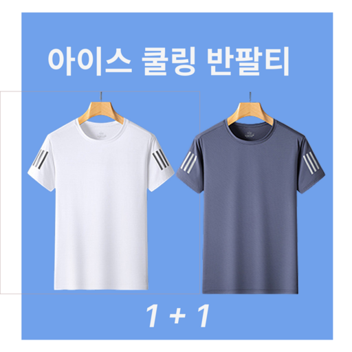 [1+1] 리젠트코어트 남성 아이스 쿨링 반팔티 여름 기능성 라운드넥 티셔츠