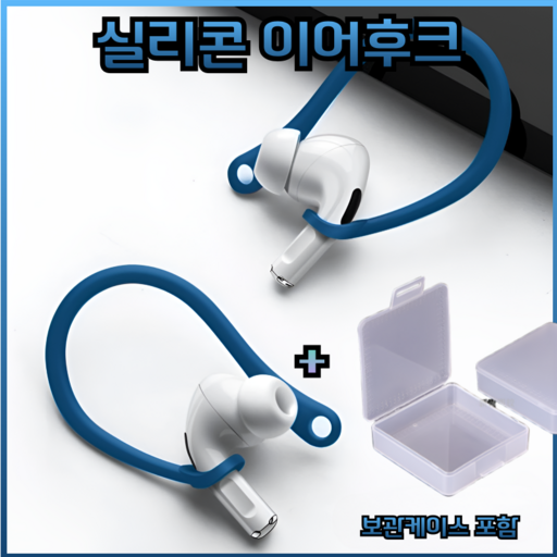 드림픽 airpods 프로 이어후크 이어윙팁