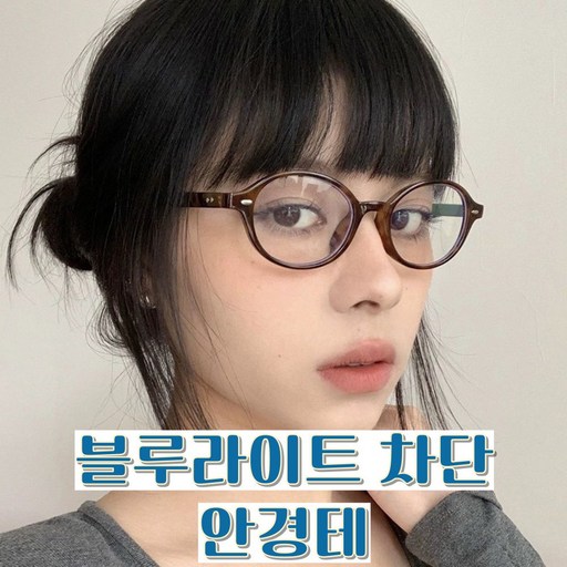 벨라민 가벼운 안경테 여성 뿔테