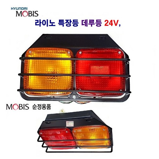라이노 특장 데루등 후미등 브레이크등 24V